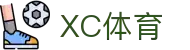 XCSport- XC体育因您更精彩